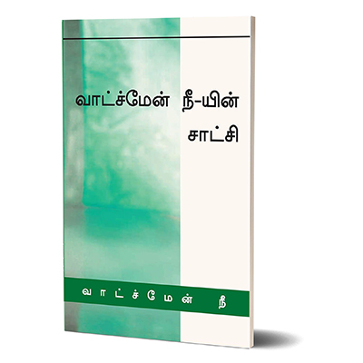 (Tamil) Watchman Nee Testimony.jpg